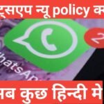 what is whatsapp privacy policy in hindi what is whatsapp privacy policy in hindi