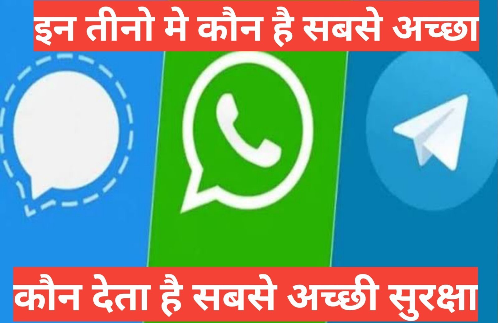 WhatsApp vs Signal vs Telegram कौन है सबसे अच्छा ,व्हाट्सएप फीचर्स ,WhatsApp vs Signal vs Telegram कौन है सबसे बेहतर , डाटा प्राइवेसी WhatsApp vs Signal vs Telegram कौन है सबसे अच्छा ,व्हाट्सएप फीचर्स ,WhatsApp vs Signal vs Telegram कौन है सबसे बेहतर , डाटा प्राइवेसी