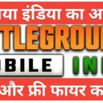 Battlegrounds Mobile India full information in hindi battlegrounds mobile india