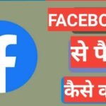 Facebook se paise kaise kamaye 2025 | how to earn money facebook 2025 | top 10 earn money with facebook Facebook se paise kaise kamaye 2025