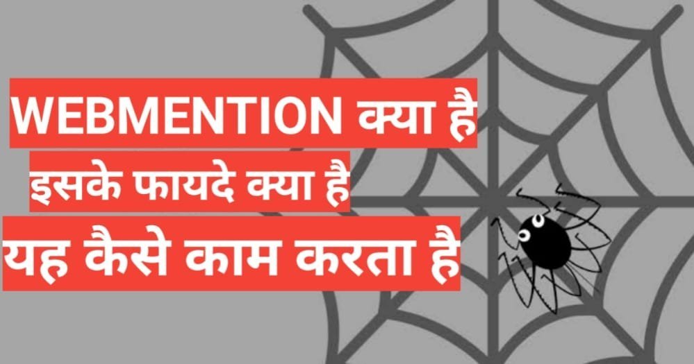 webmention kya hai in hindi webmention kya hai in hindi