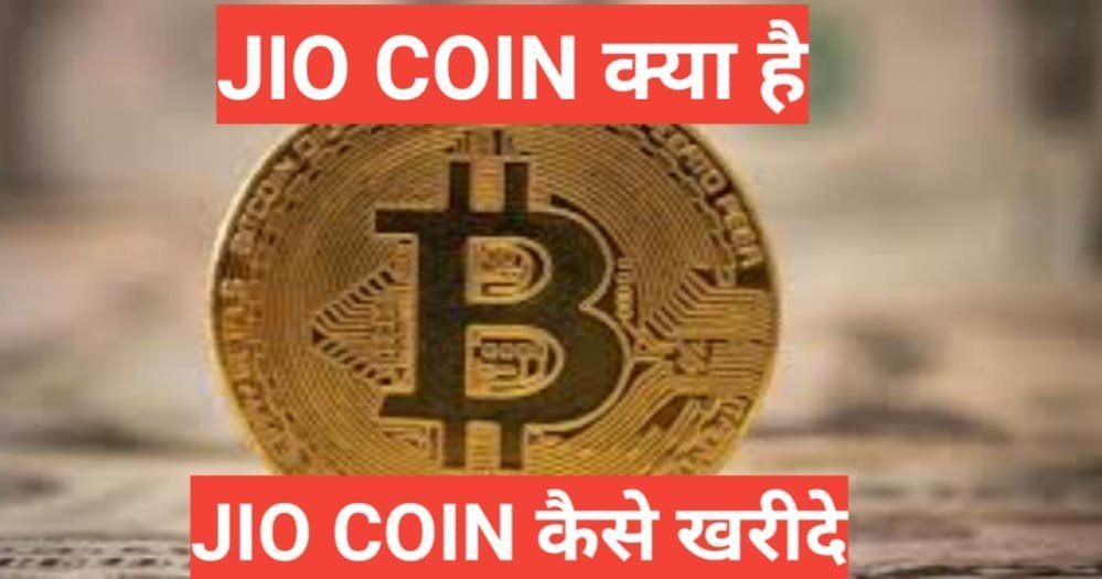 jio coin kya hai, jio coin kya hai,