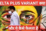 delta Plus Variant kya hai