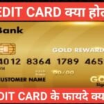 credit card kya hota hai | क्रेडिट कार्ड कितने प्रकार के होते हैं ? credit-card-kya-hota-hai | what is credit card