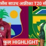 West Indies vs South Africa T20 series 2025 | West Indies vs South Africa T20 full highlight West Indies vs South Africa T20 series 2025