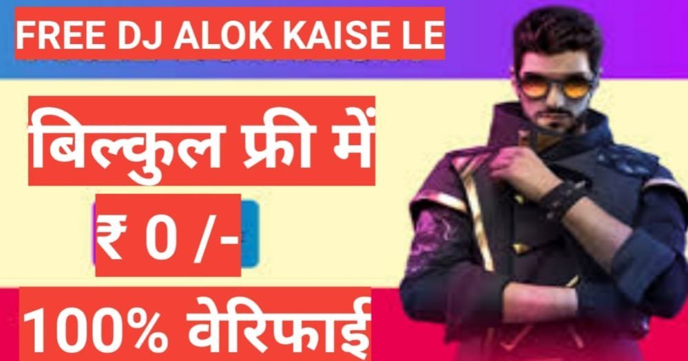 how to get free dj alok free fire game how to get free dj alok free fire game