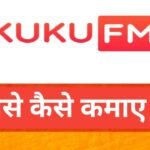 kuku fm kya hai | kuku fm hindi | kuku fm customer care number kuku fm kya hai