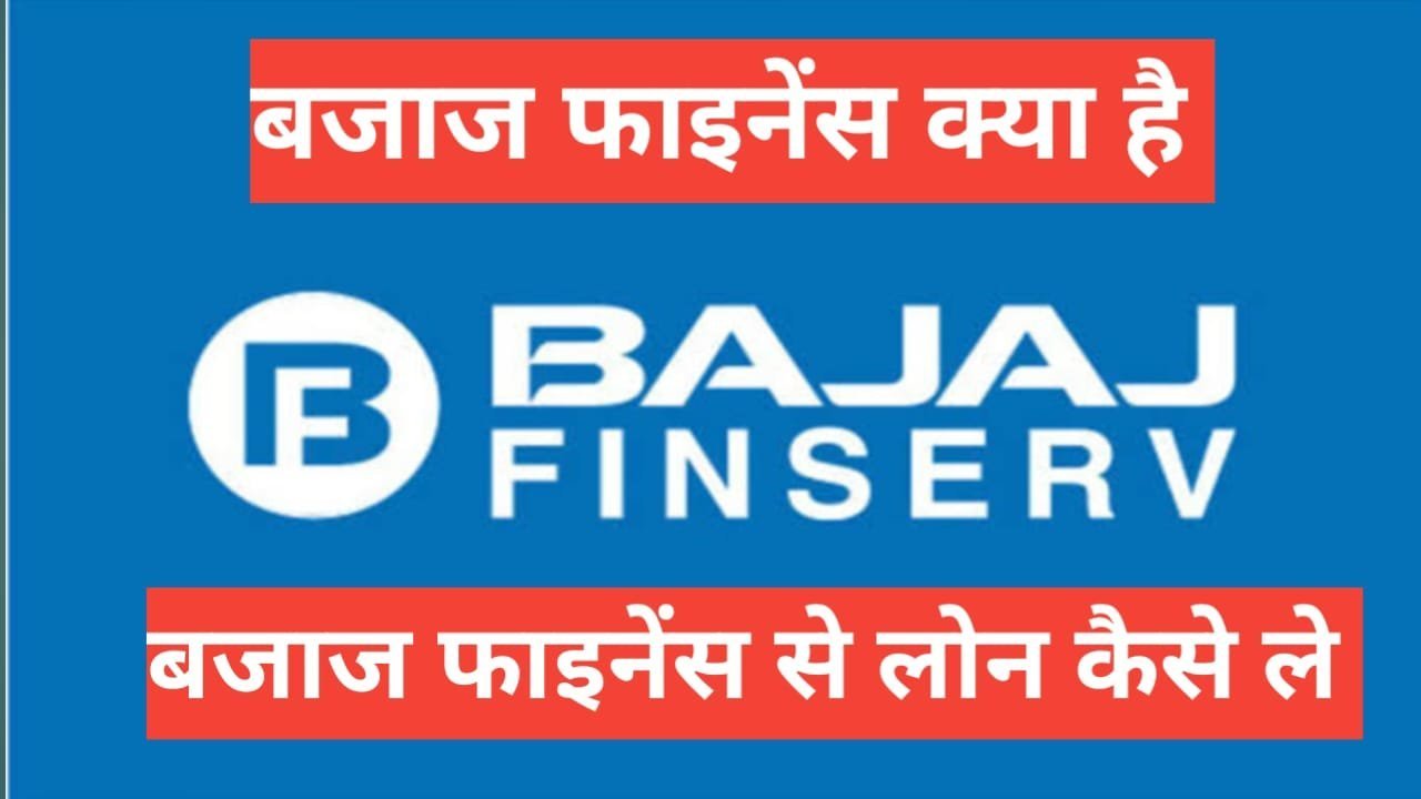 Bajaj Finance Kya Hai Bajaj Finance Kya Hai