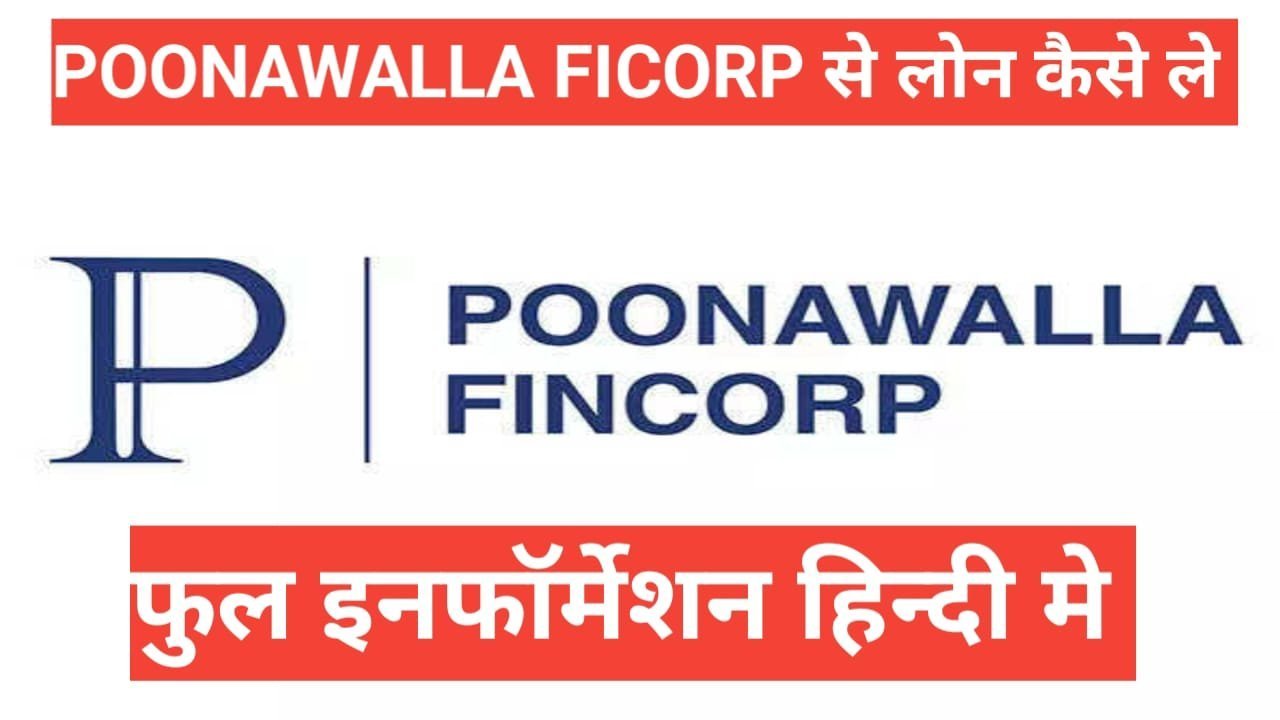Poonawalla fincorp se loan kaise le review | पूनावाला फिनकॉर्प: पर्सनल लोन के लिए ऑनलाइन आवेदन करें Poonawalla fincorp se loan kaise le review