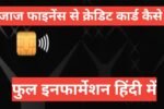 bajaj finserv se credit card kaise le
