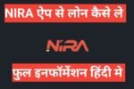 nira app se loan kaise le