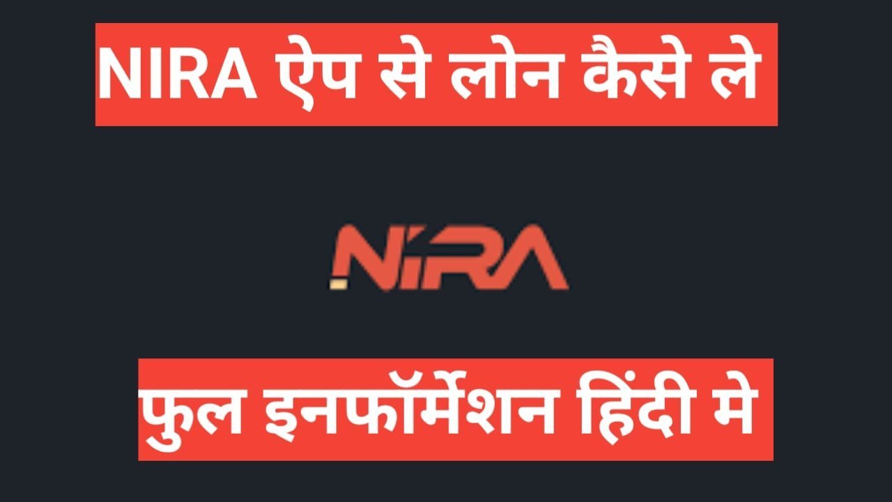 nira app se loan kaise le | Nira Instant Personal Loan Apply Online nira app se loan kaise le