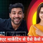 beginners Affiliate Marketing Se Paise Kaise Kamaye (2026) | Amazon, Flipkart, Meesho Affiliate Guide for Beginner beginners Affiliate Marketing Se Paise Kaise Kamaye