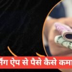 Free Earning Apps Se Paise Kaise Kamaye 2026 | बिना इन्वेस्टमेंट के इनकम Free Earning Apps Se Paise Kaise Kamaye