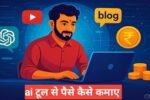 AI Tools Se Paise Kaise Kamaye