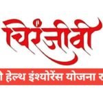 Chiranjeevi Health Insurance Yojana Rajasthan | मुफ्त स्वास्थ्य बीमा योजना Chiranjeevi Health Insurance Yojana Rajasthan