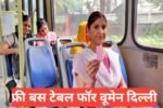 Free Bus Travel for Women Delhi