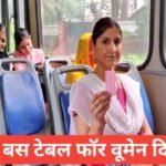 Free Bus Travel for Women Delhi – फ्री बस यात्रा योजना पूरी जानकारी Free Bus Travel for Women Delhi