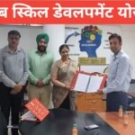 Punjab Skill Development Yojana – स्किल डेवलपमेंट योजना पूरी जानकारी Punjab Skill Development Yojana