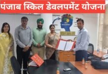 Punjab Skill Development Yojana – स्किल डेवलपमेंट योजना पूरी जानकारी Punjab Skill Development Yojana