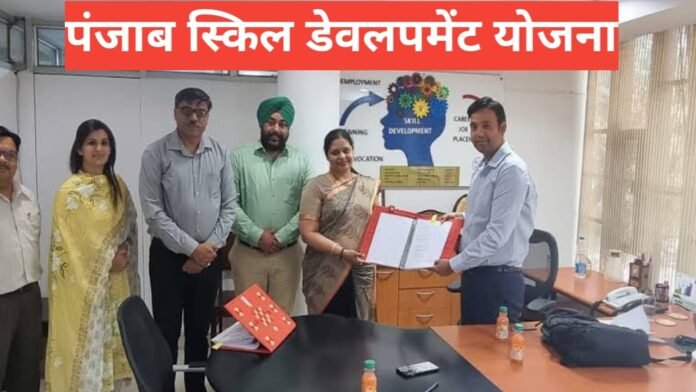 Punjab Skill Development Yojana Punjab Skill Development Yojana