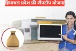 Himachal Pradesh Free Laptop yojana