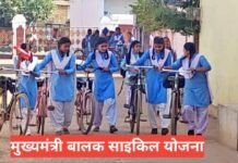 Mukhyamantri Balak Cycle Yojana 2026 – आवेदन, लाभ और पूरी जानकारी Mukhyamantri Balak Cycle Yojana