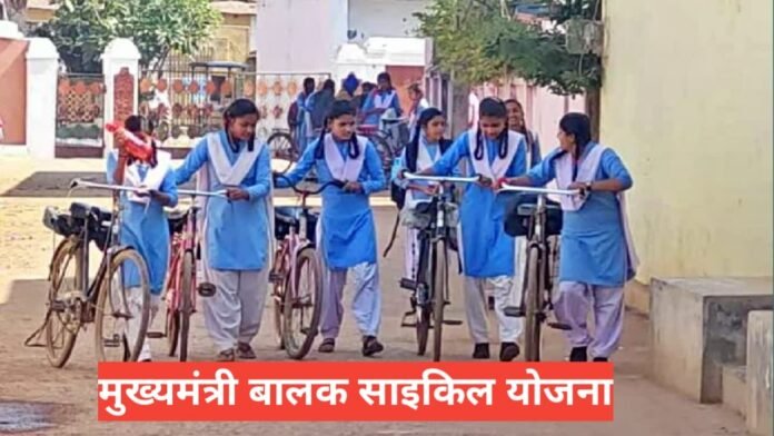 Mukhyamantri Balak Cycle Yojana