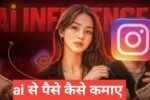 AI Se Paise Kaise Kamaye