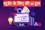 Free AI Tools for Students in Hindi