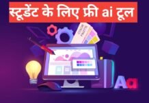 Free AI Tools for Students in Hindi (2026) – Best Free Tools List Free AI Tools for Students in Hindi
