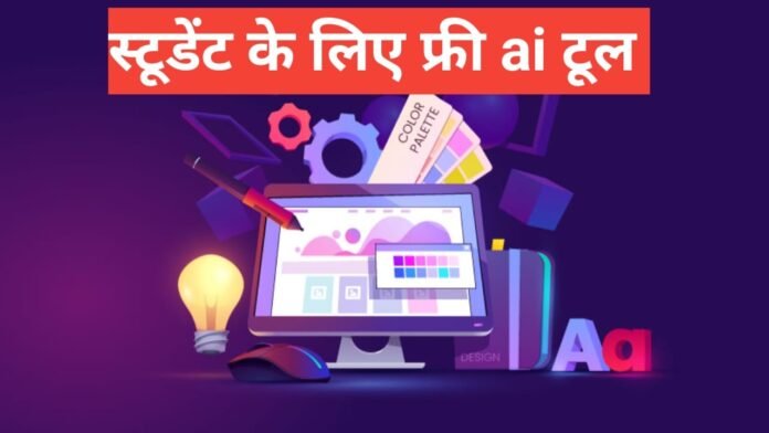 Free AI Tools for Students in Hindi Free AI Tools for Students in Hindi
