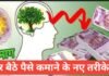 Ghar Baithe Paise Kamane Ke Naye Tareeke 2026 (Top Online Earning Ideas) Ghar Baithe Paise Kamane Ke Naye Tareeke