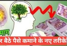 Ghar Baithe Paise Kamane Ke Naye Tareeke 2026 (Top Online Earning Ideas) Ghar Baithe Paise Kamane Ke Naye Tareeke