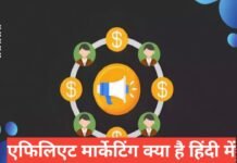 Affiliate marketing kya hai Hindi me ? Affiliate Marketing से पैसे कैसे कमाए 2026 फुल इनफार्मेशन