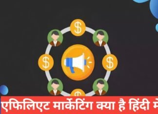 Affiliate marketing kya hai Hindi me ? Affiliate Marketing से पैसे कैसे कमाए 2026 फुल इनफार्मेशन